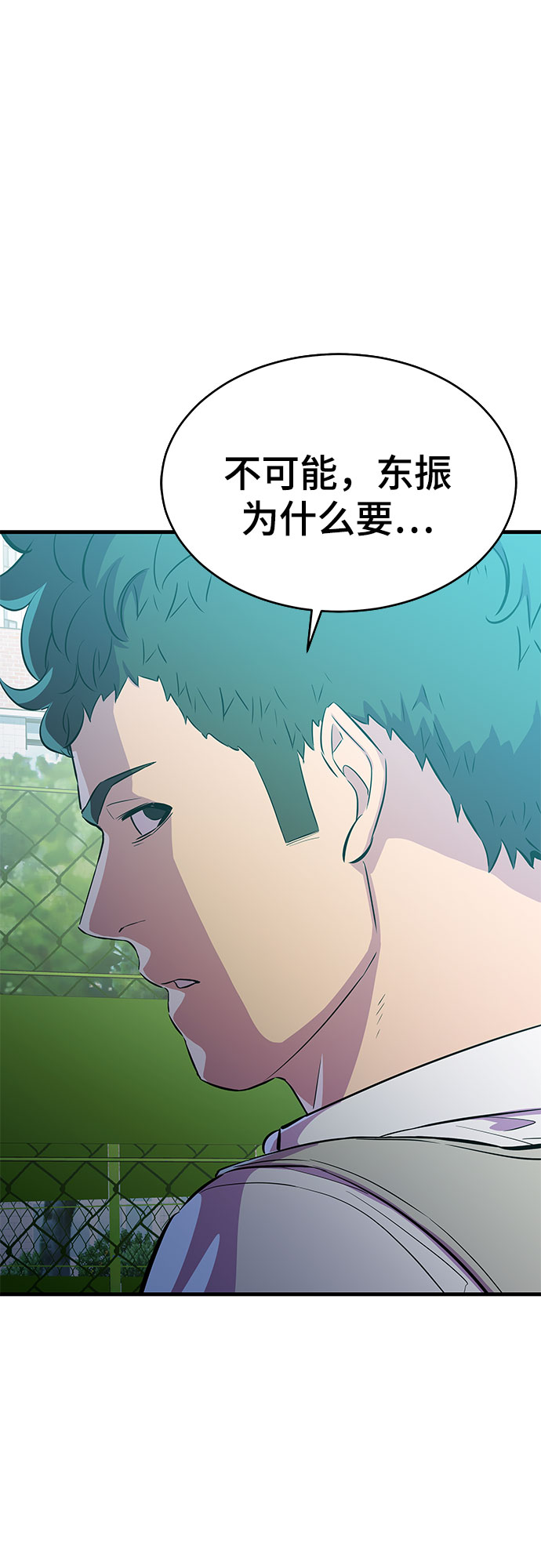 无能恶棍漫画,第21话2图