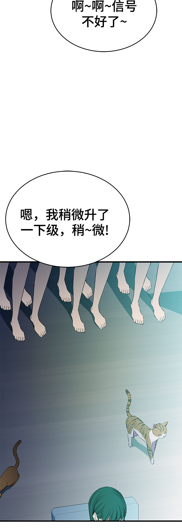 无能恶棍漫画,第26话1图