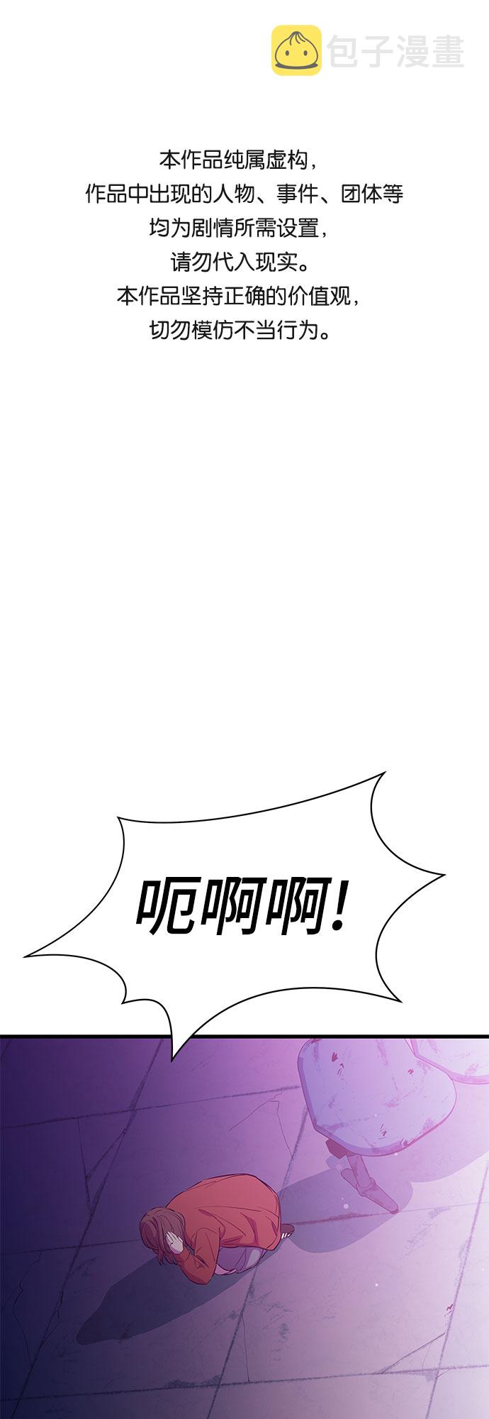 无能恶棍漫画,第25话1图