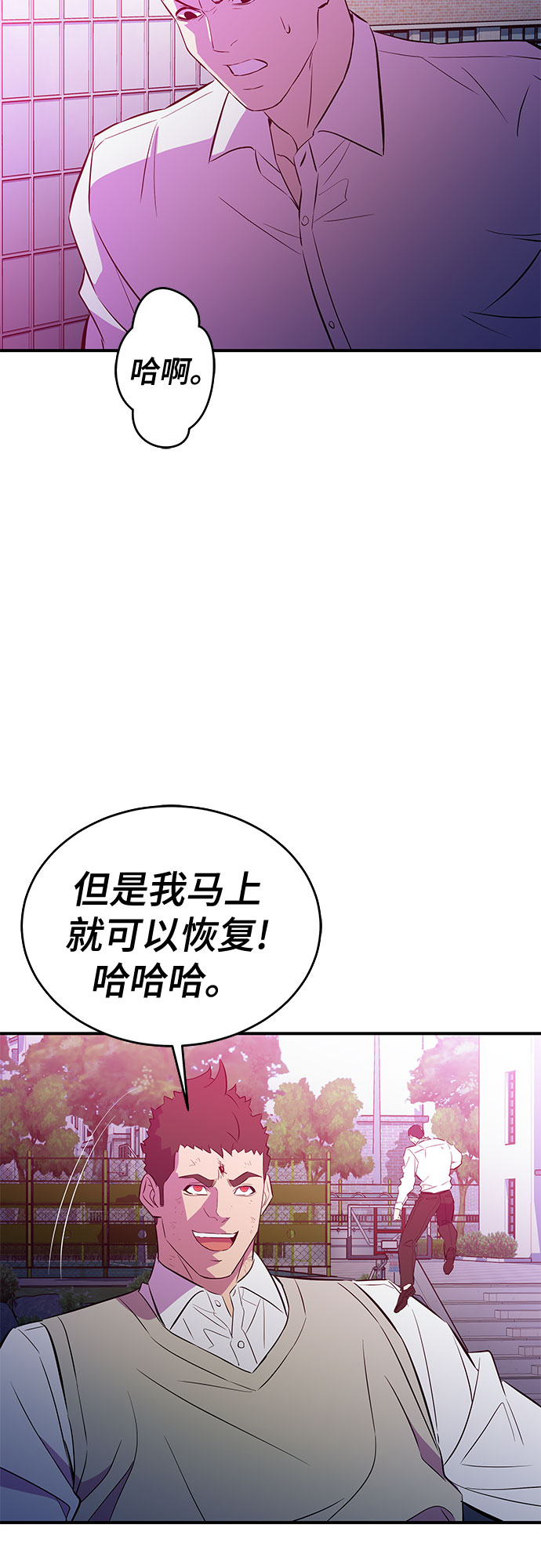 无能恶棍漫画,第47话2图