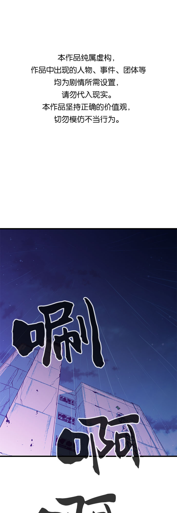 无能恶棍漫画,第24话1图