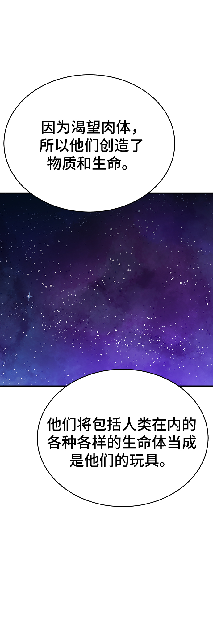 无能恶棍漫画,第49话2图