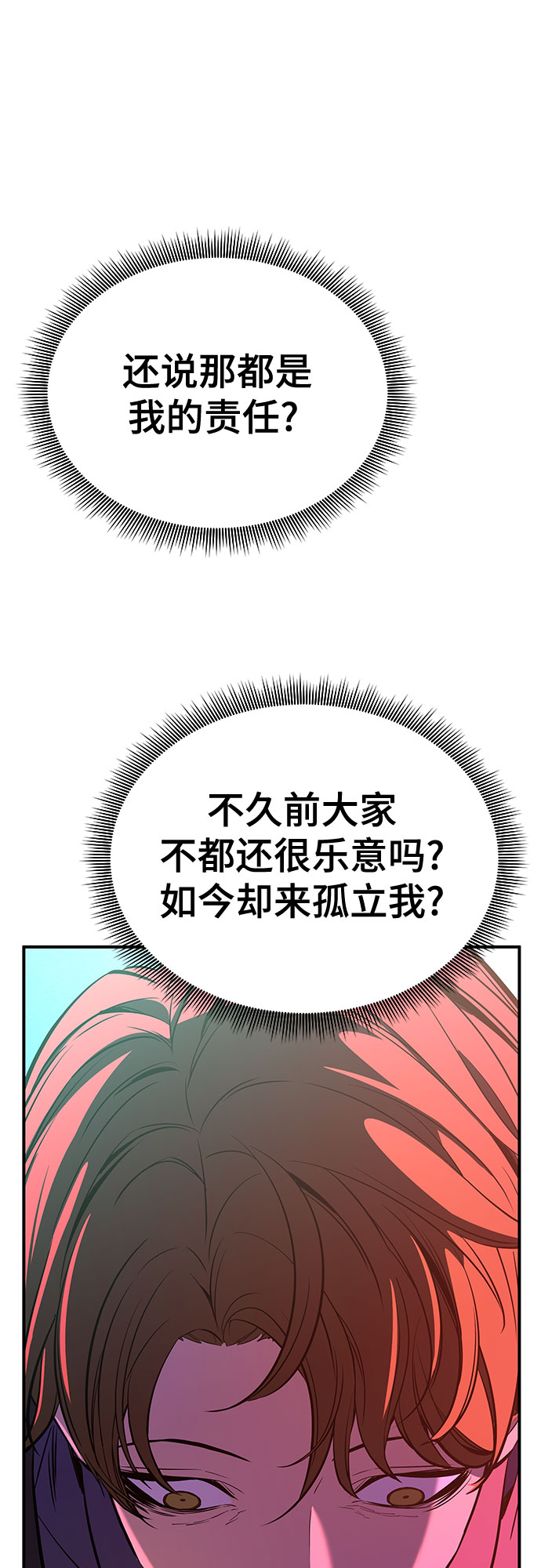 无能恶棍漫画,第33话1图