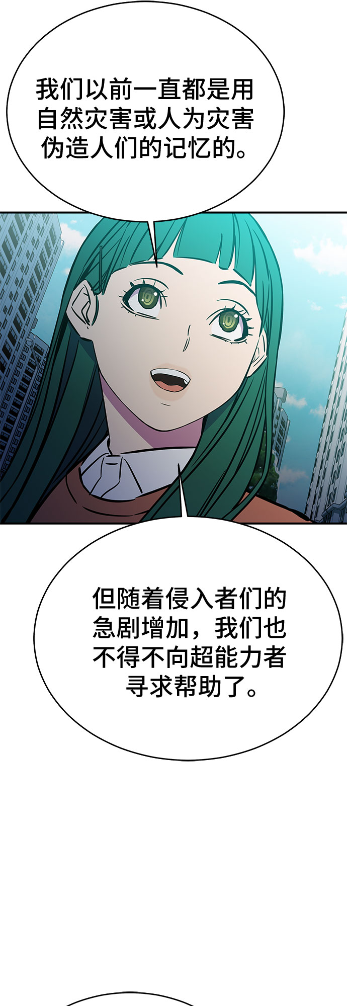 无能恶棍漫画,第50话1图