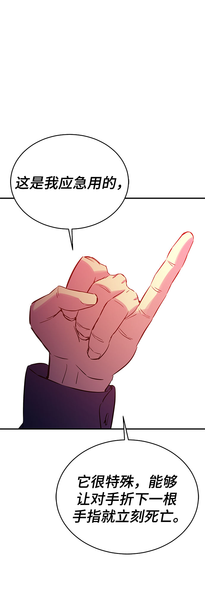 无能恶棍漫画,第35话2图