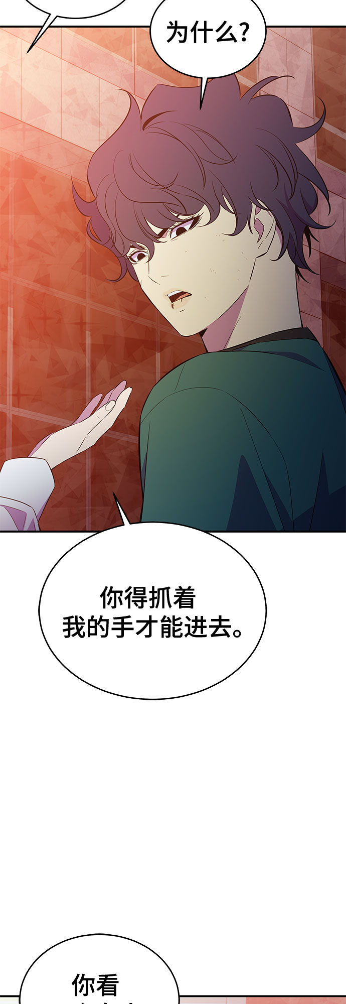 无能恶棍漫画,第34话2图
