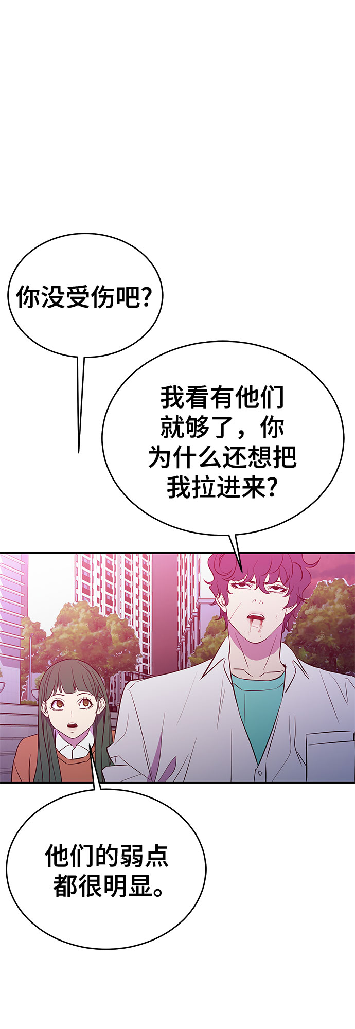 无能恶棍漫画,第47话1图
