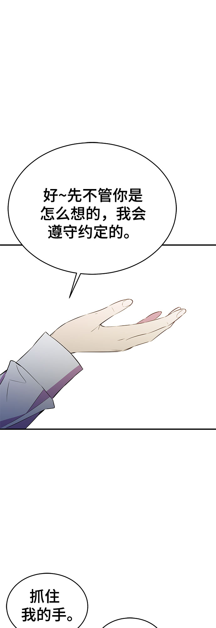 无能恶棍漫画,第34话1图