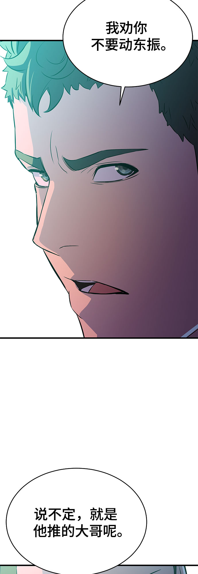 无能恶棍漫画,第21话2图