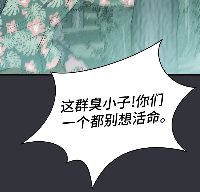 无能恶棍漫画,第50话1图