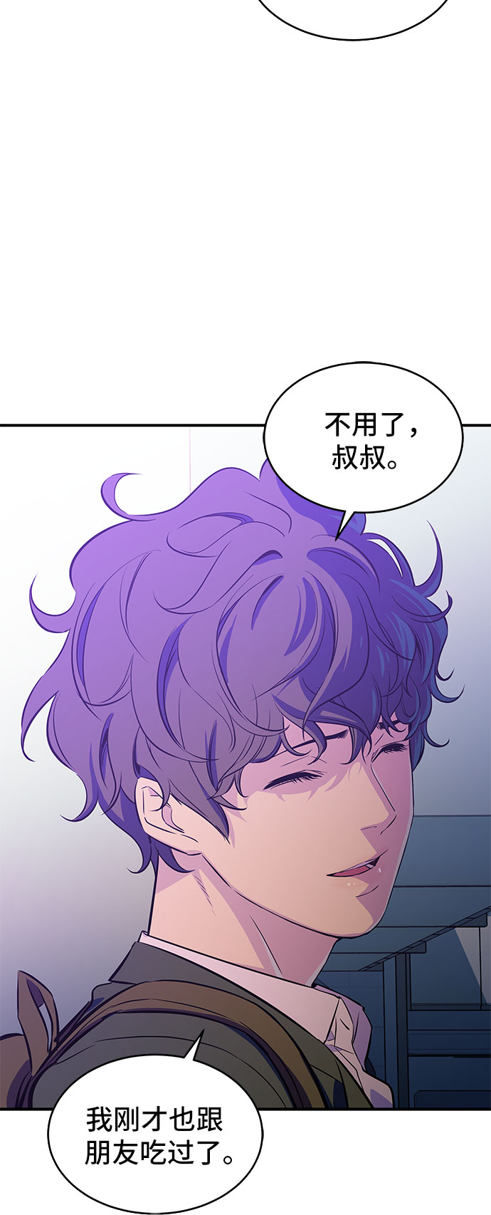 无能恶棍漫画,第14话1图