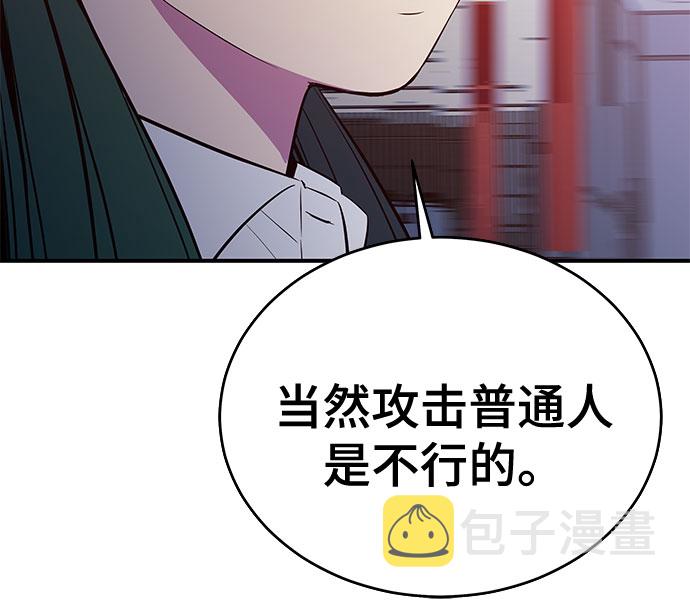 无能恶棍漫画,第37话2图