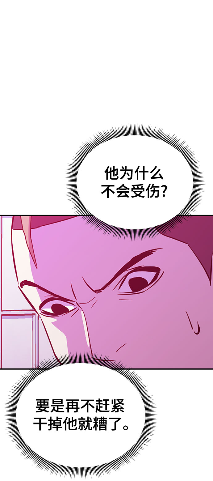 无能恶棍漫画,第47话1图