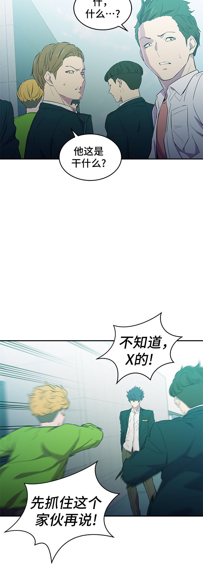 无能恶棍漫画,第11话1图