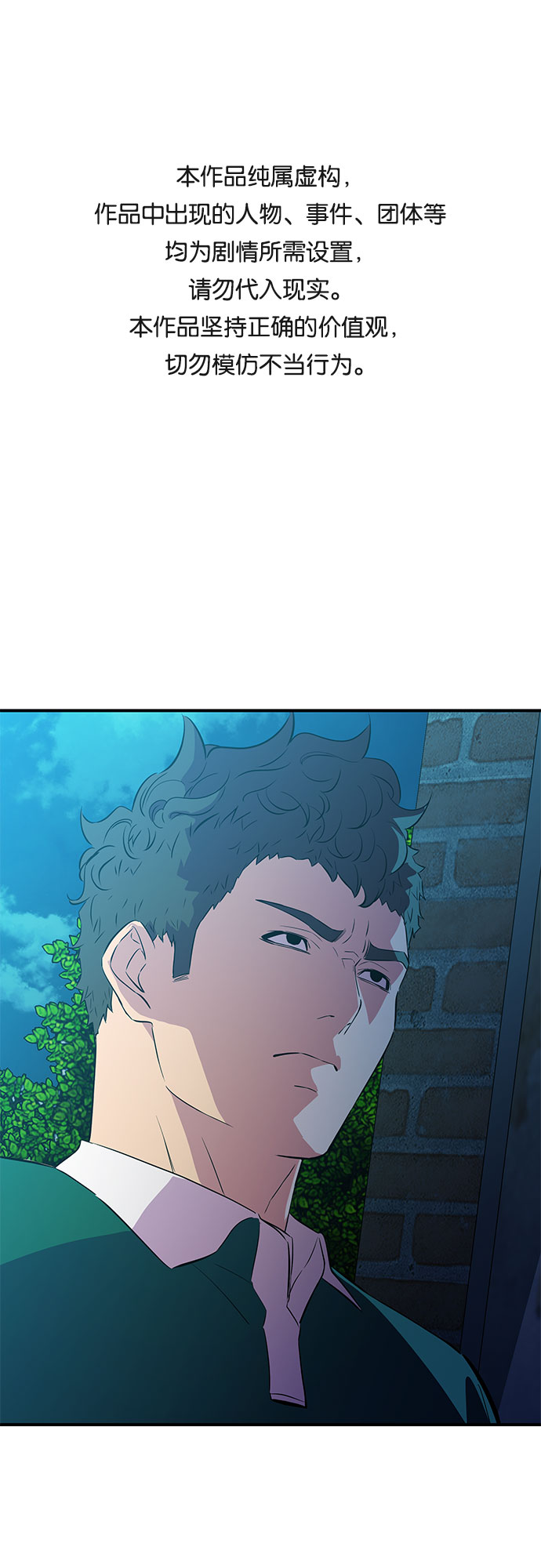 无能恶棍漫画,第40话1图