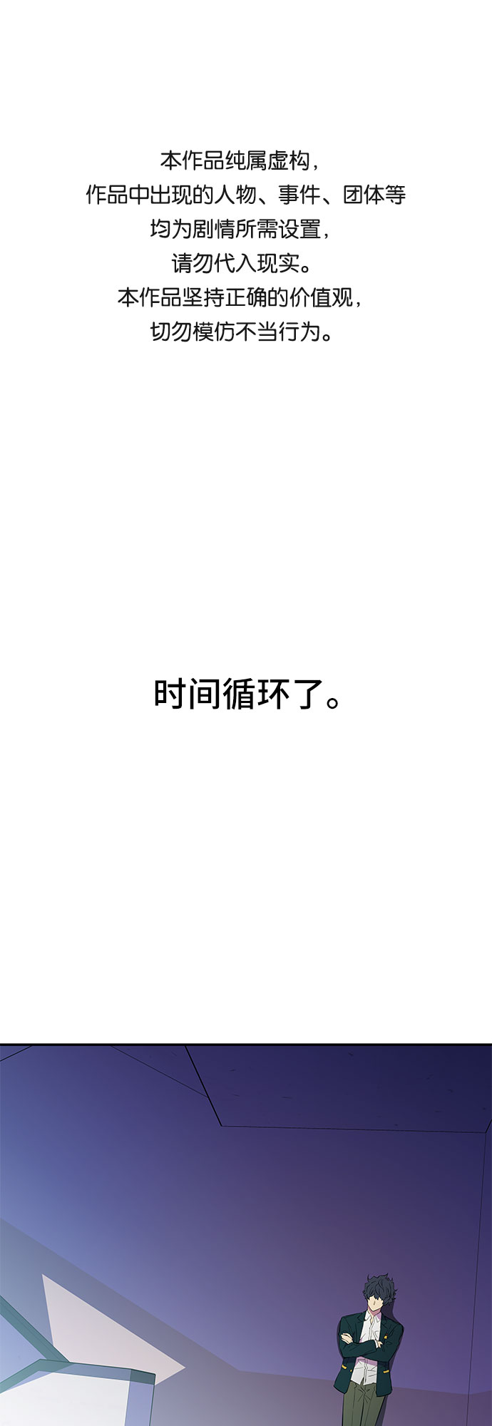 无能恶棍漫画,第8话1图