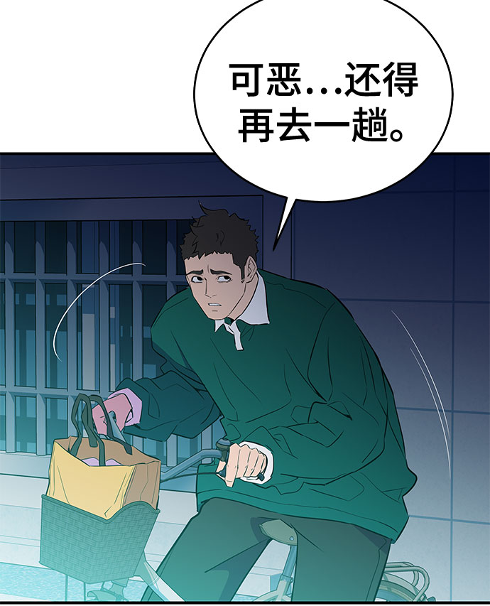 无能恶棍漫画,第39话2图