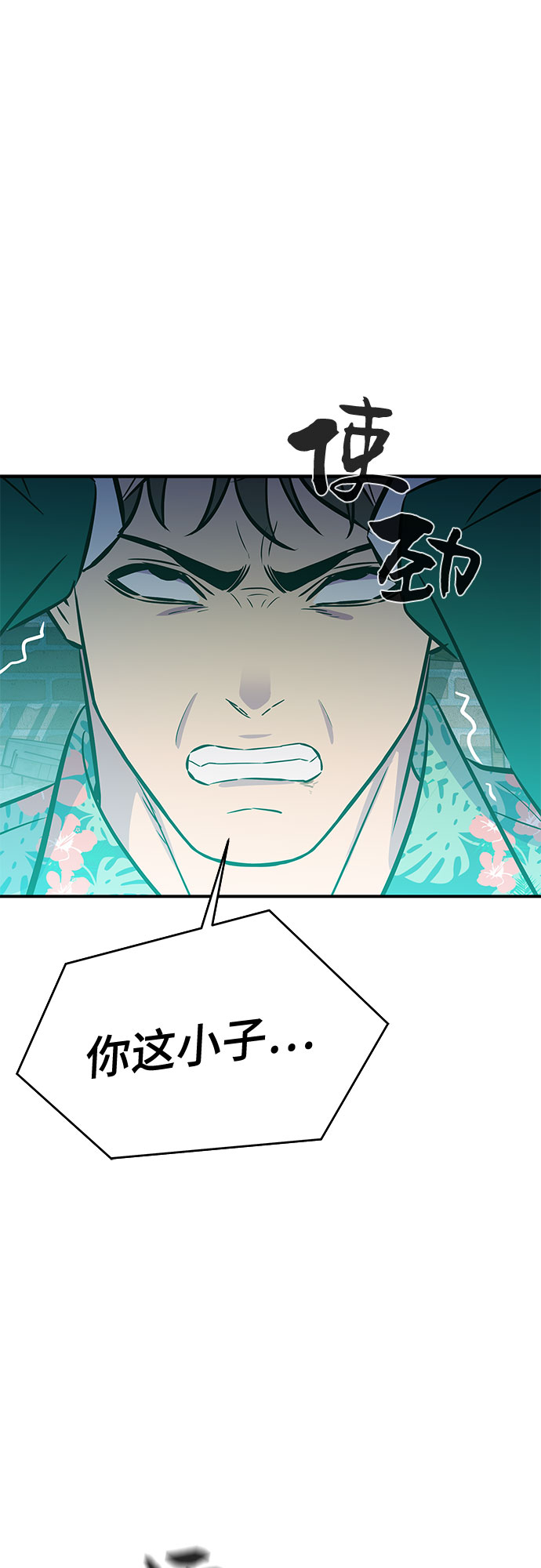 无能恶棍漫画,第41话2图