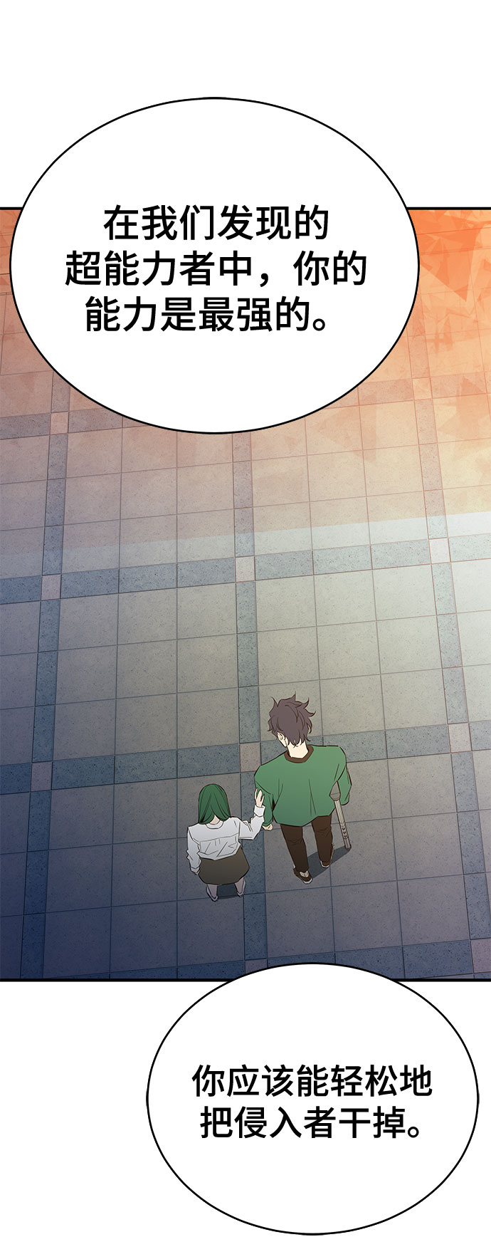 无能恶棍漫画,第34话2图