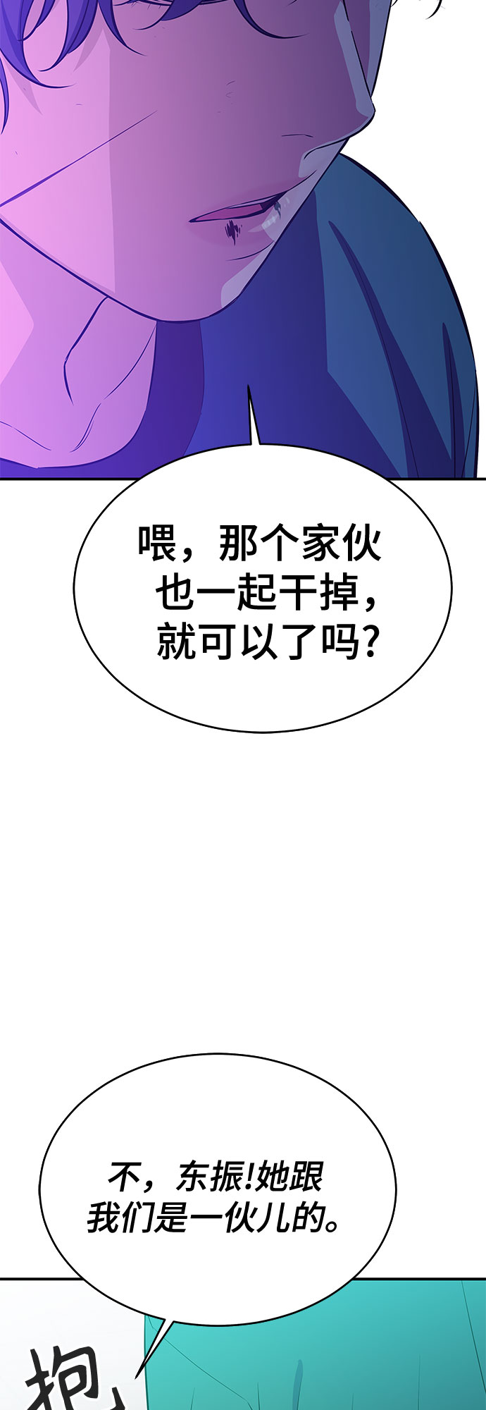 无能恶棍漫画,第36话1图