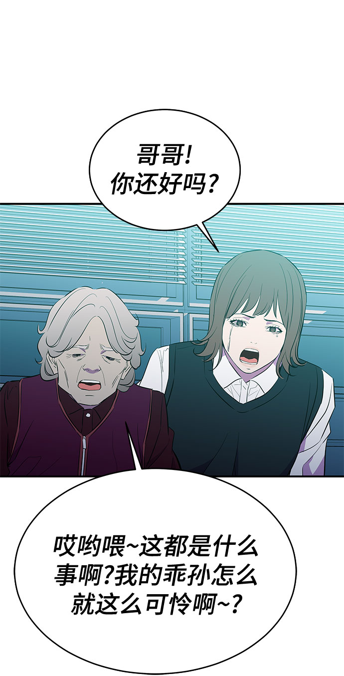 无能恶棍漫画,第44话1图
