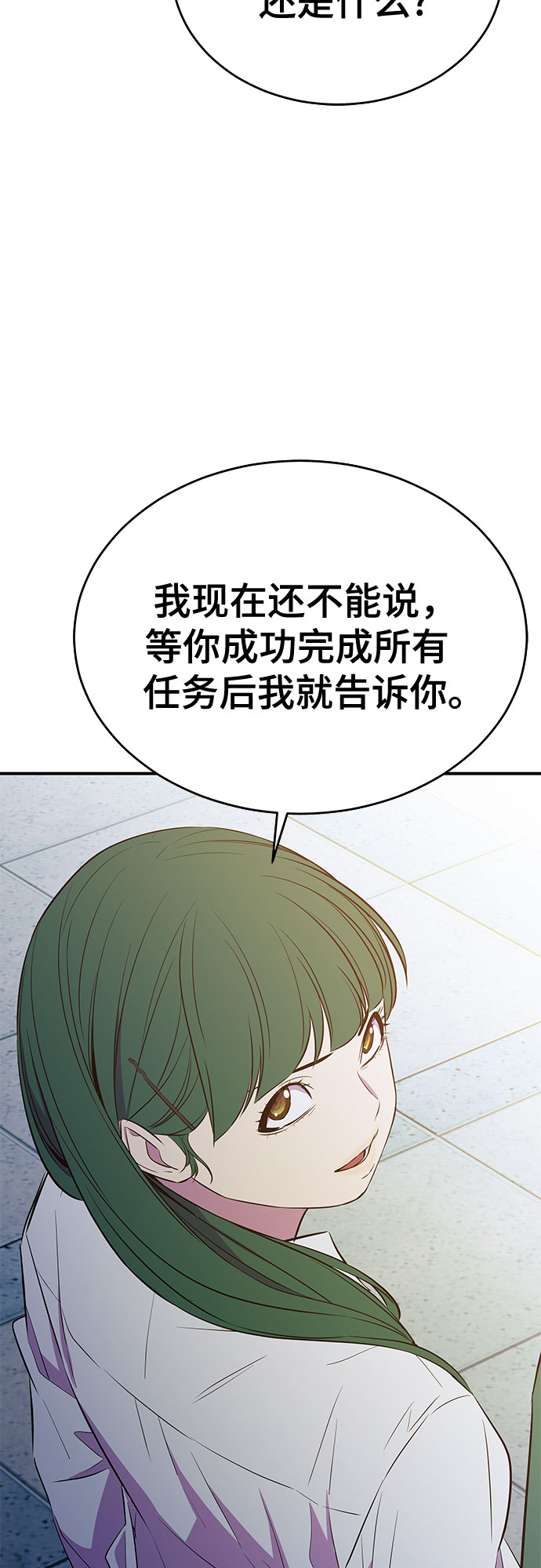 无能恶棍漫画,第34话2图