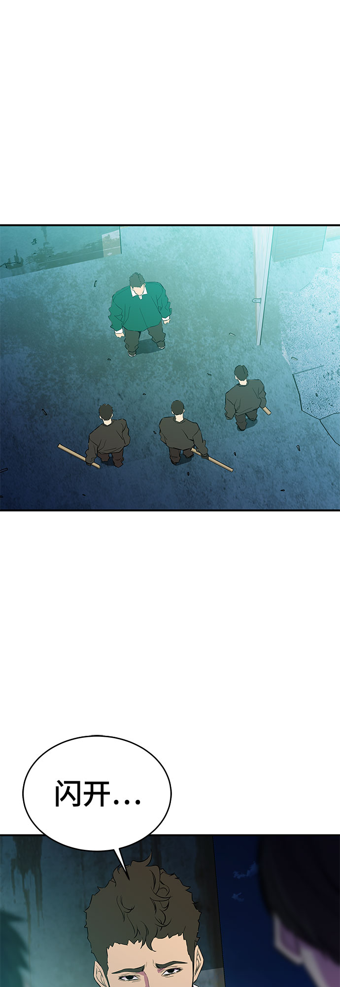 无能恶棍漫画,第40话1图