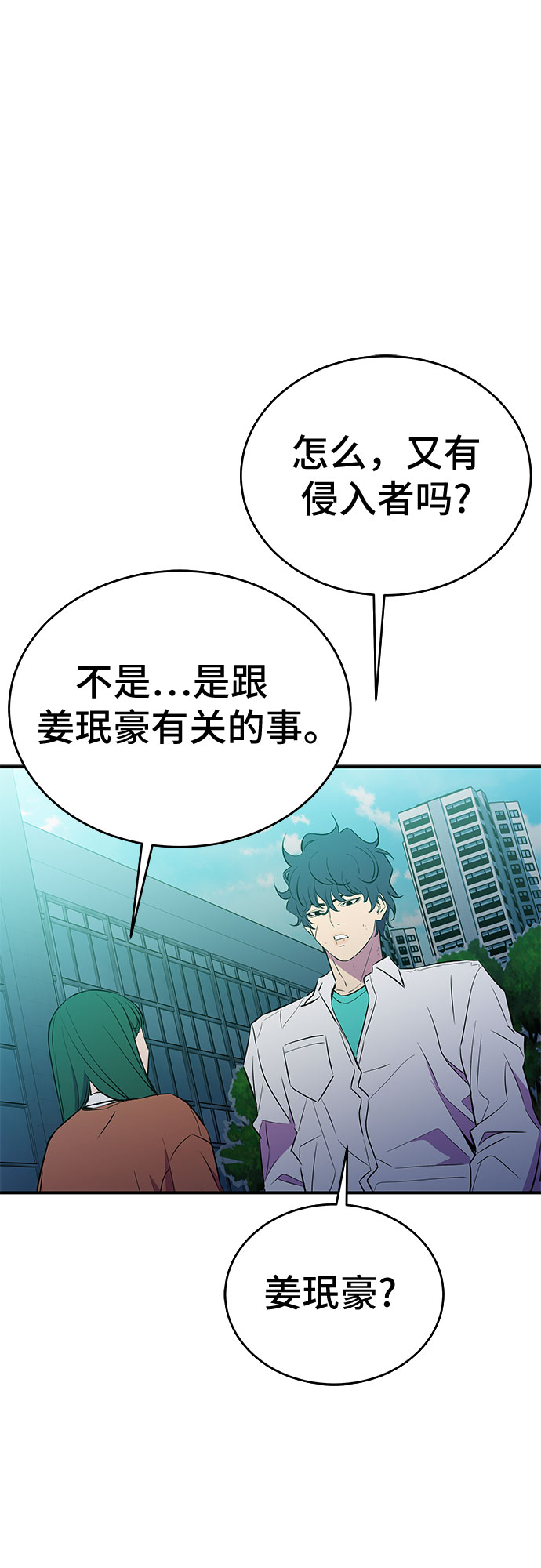 无能恶棍漫画,第50话2图