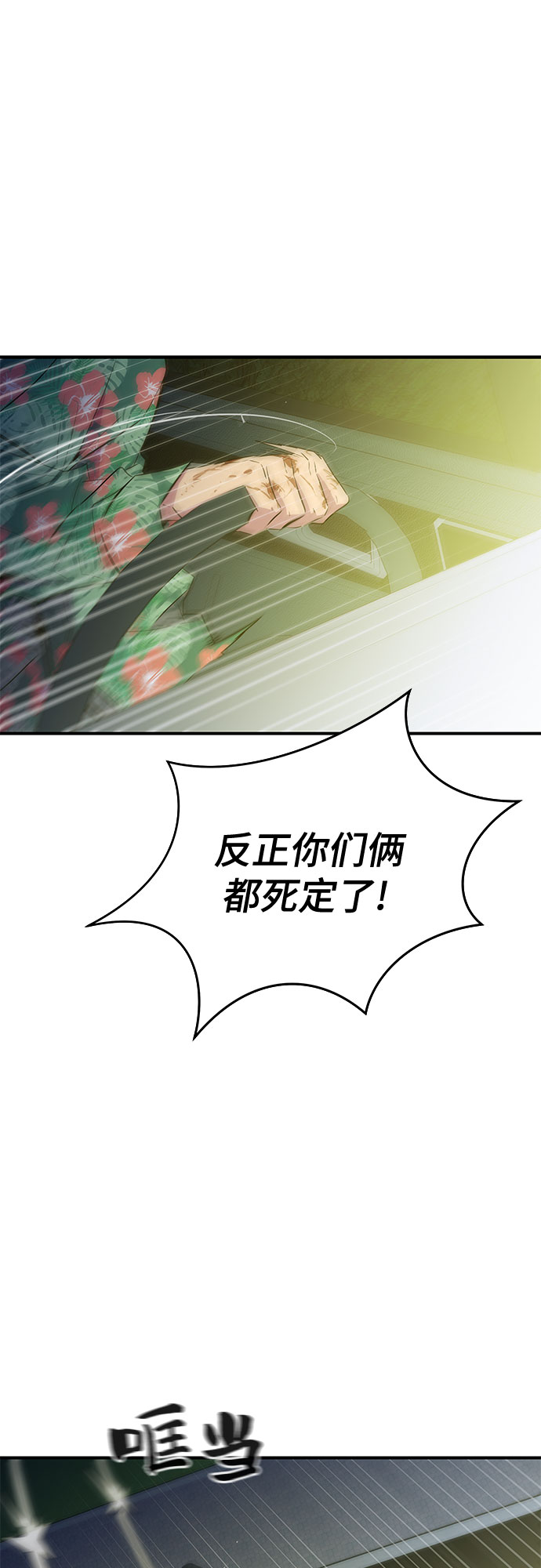 无能恶棍漫画,第42话2图