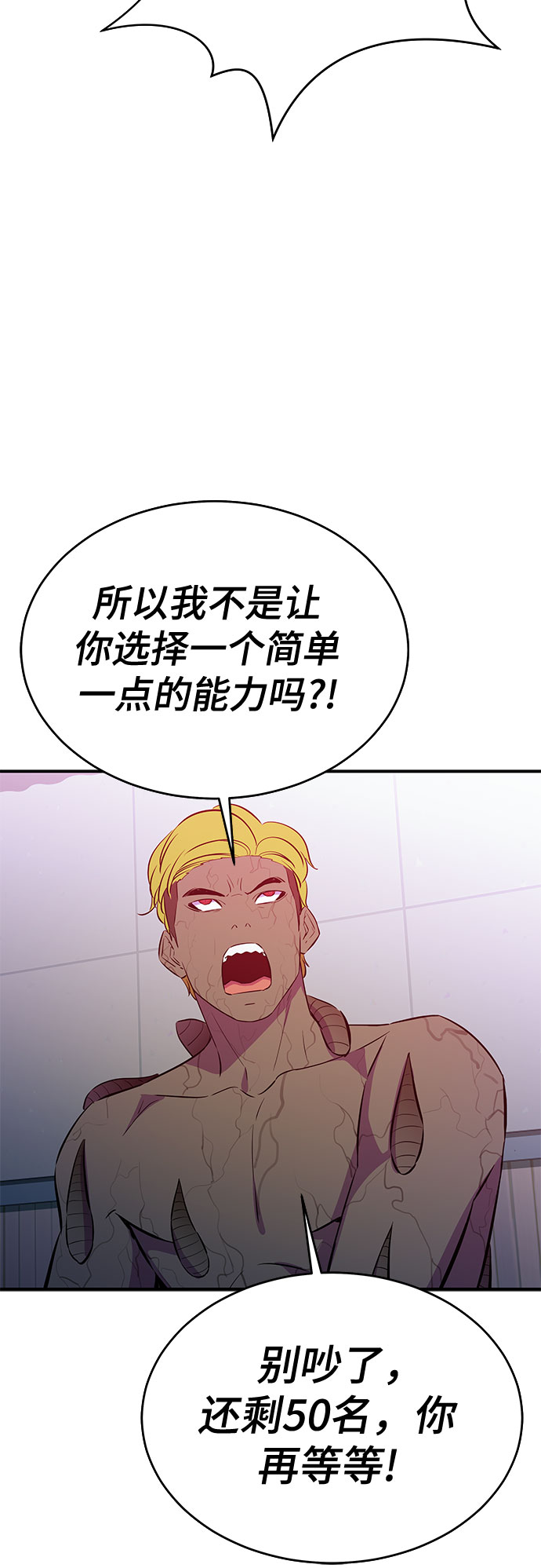 无能恶棍漫画,第46话1图