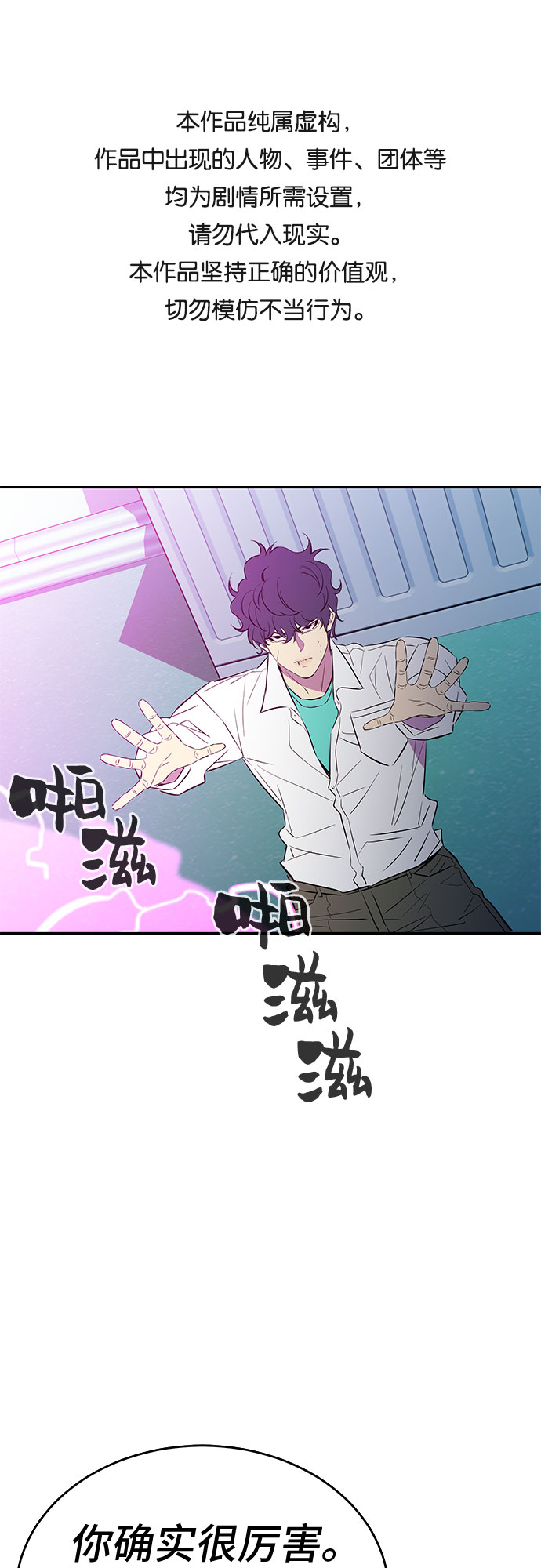 无能恶棍漫画,第51话1图