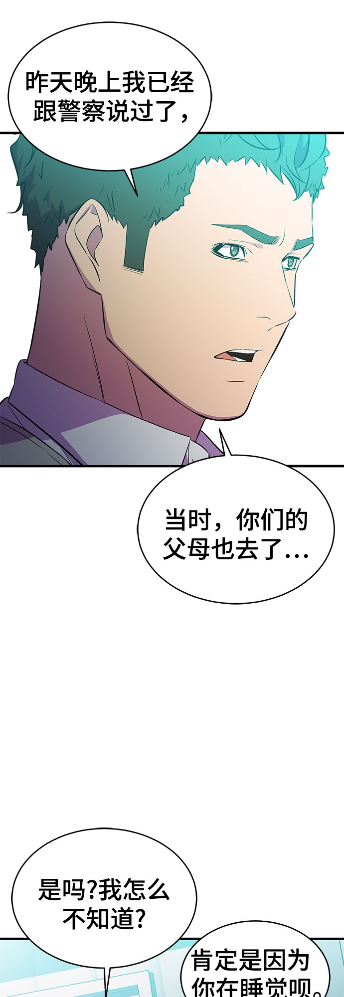 无能恶棍漫画,第21话2图