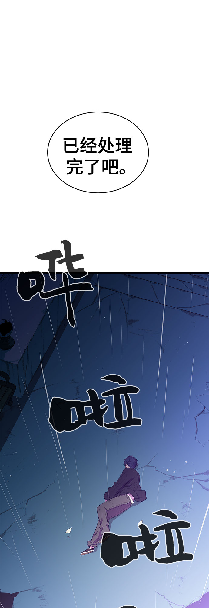 无能恶棍漫画,第26话1图