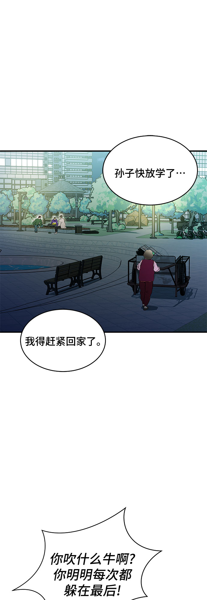 无能恶棍漫画,第13话1图