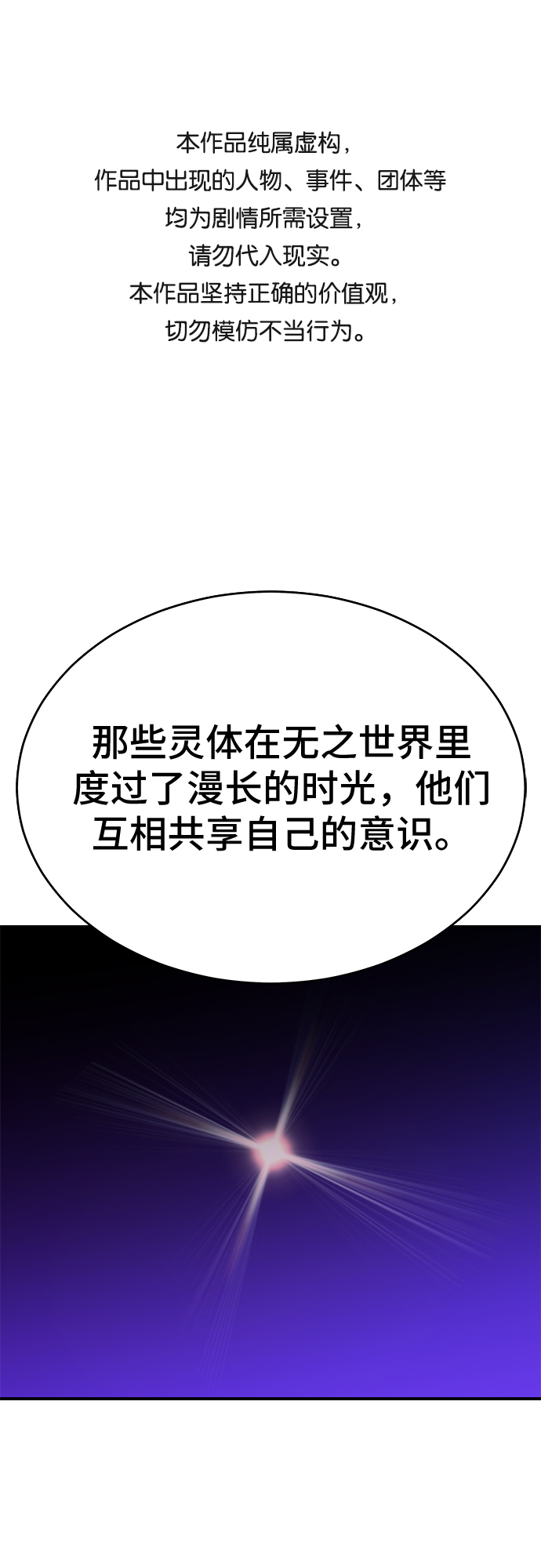 无能恶棍漫画,第49话1图