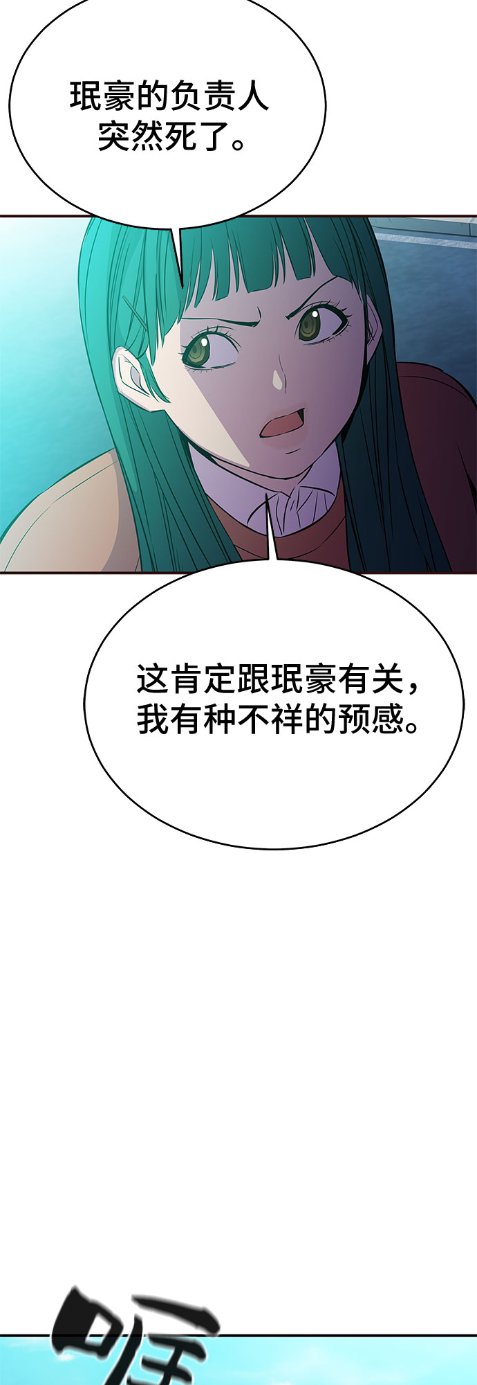 无能恶棍漫画,第50话2图
