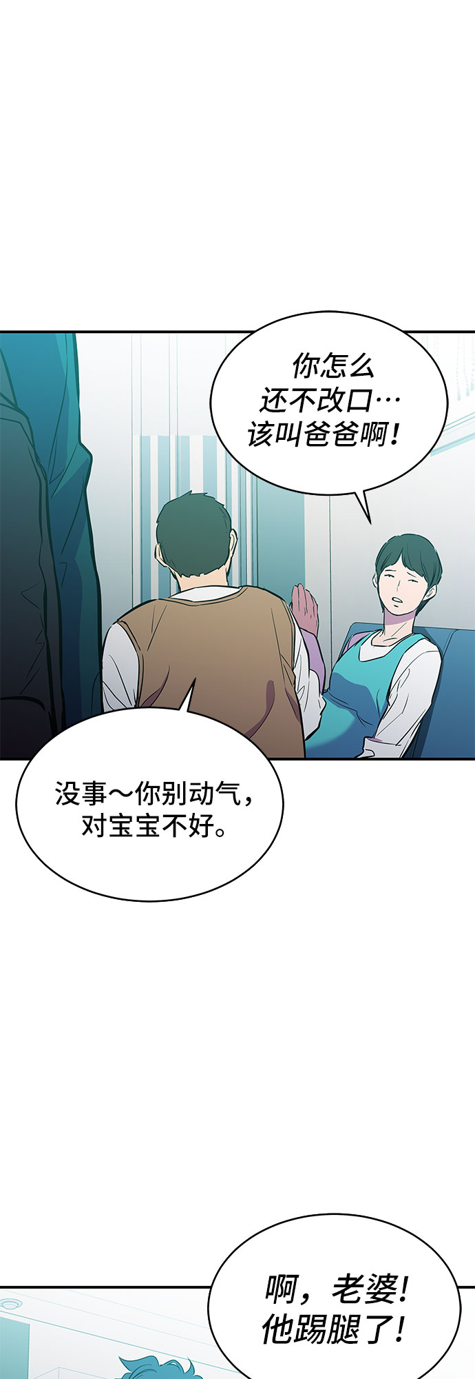 无能恶棍漫画,第14话2图