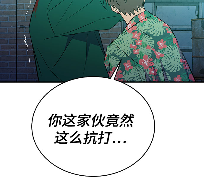 无能恶棍漫画,第41话2图