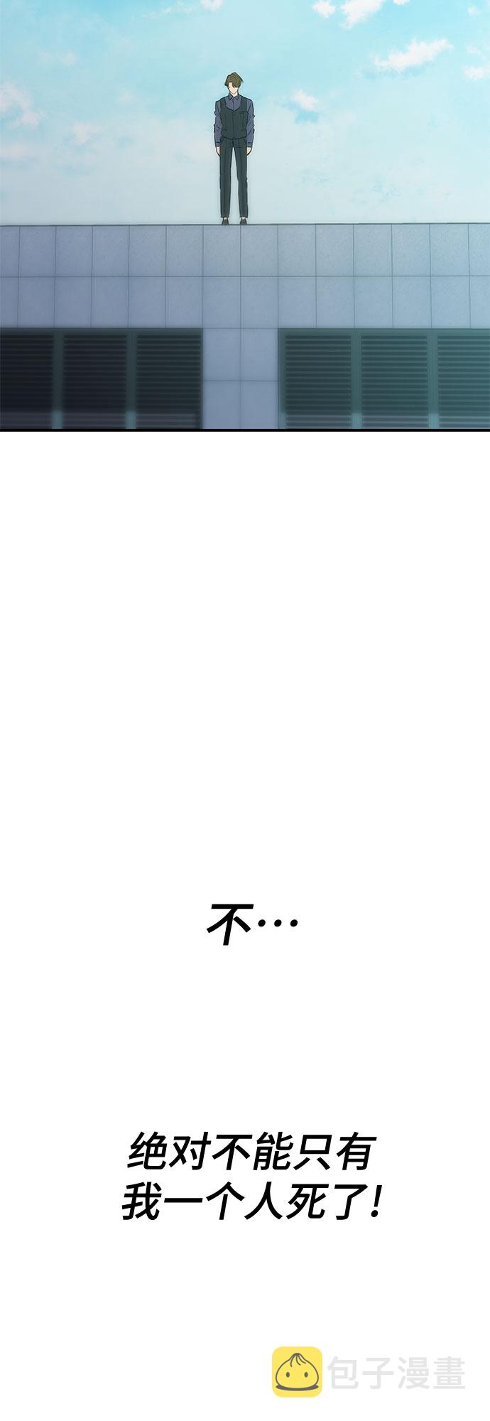 无能恶棍漫画,第33话2图