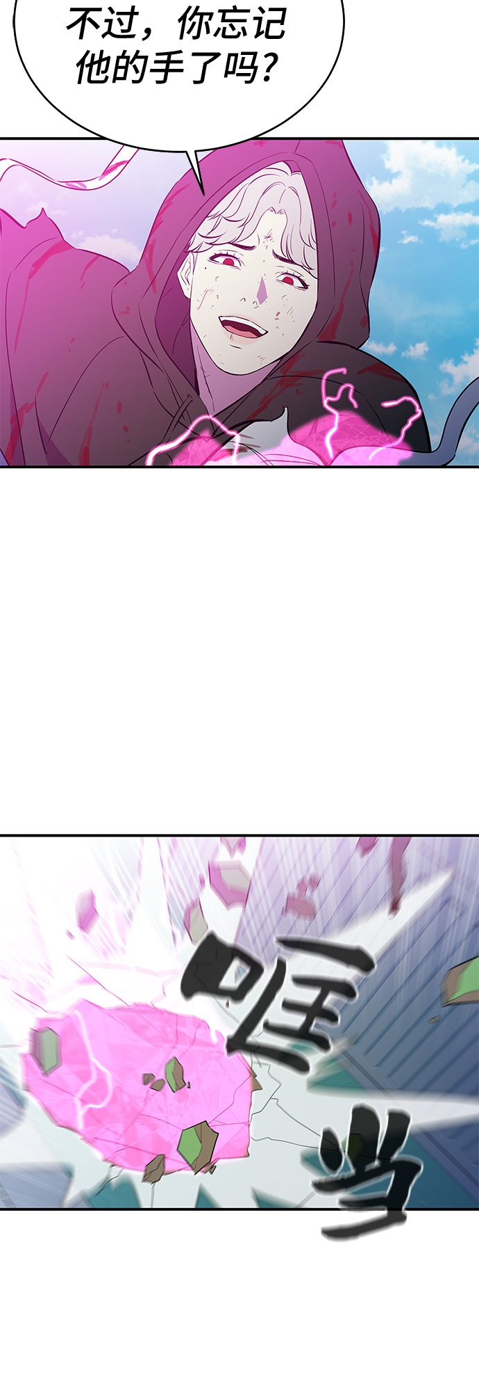 无能恶棍漫画,第51话2图