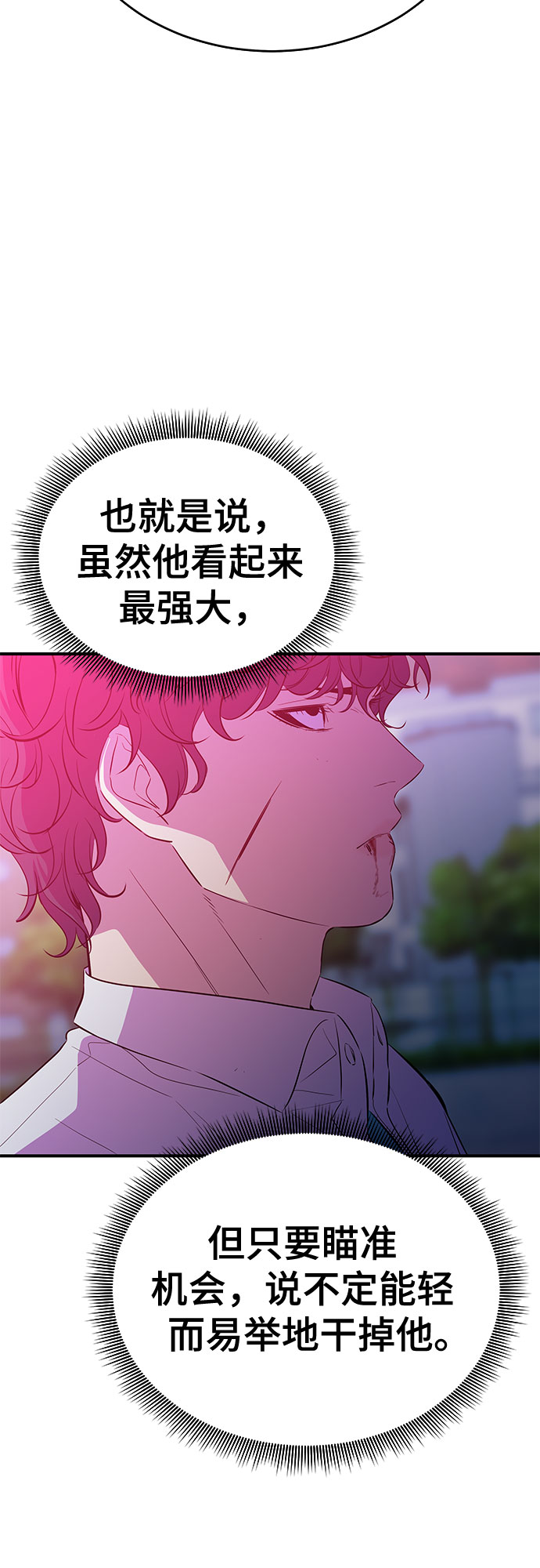 无能恶棍漫画,第47话1图