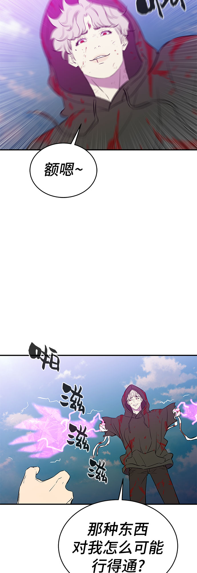 无能恶棍漫画,第51话2图