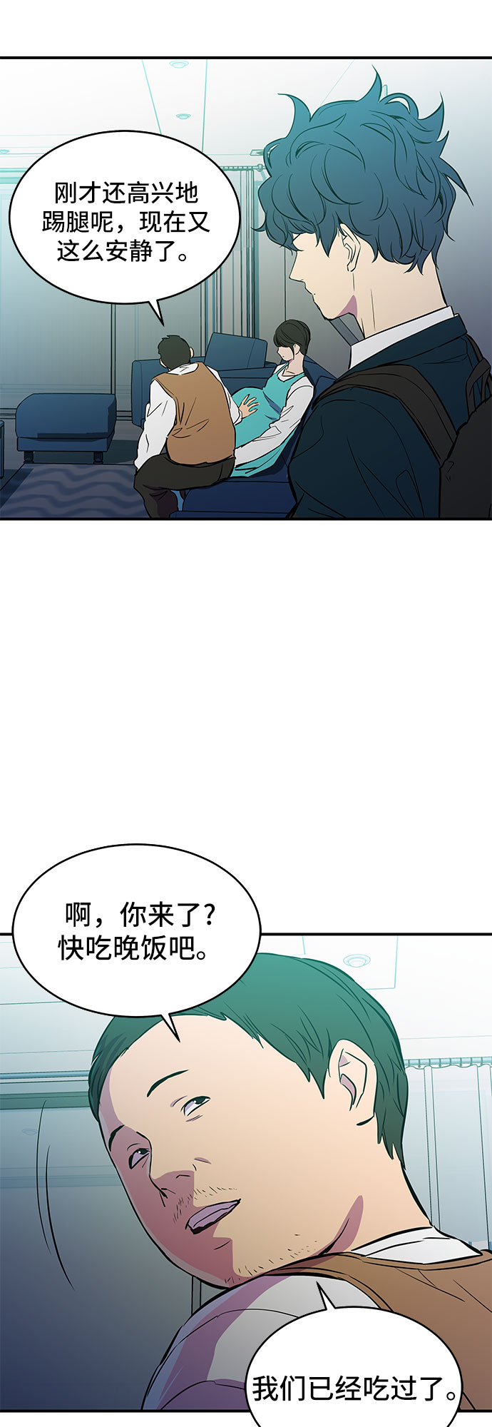 无能恶棍漫画,第14话2图