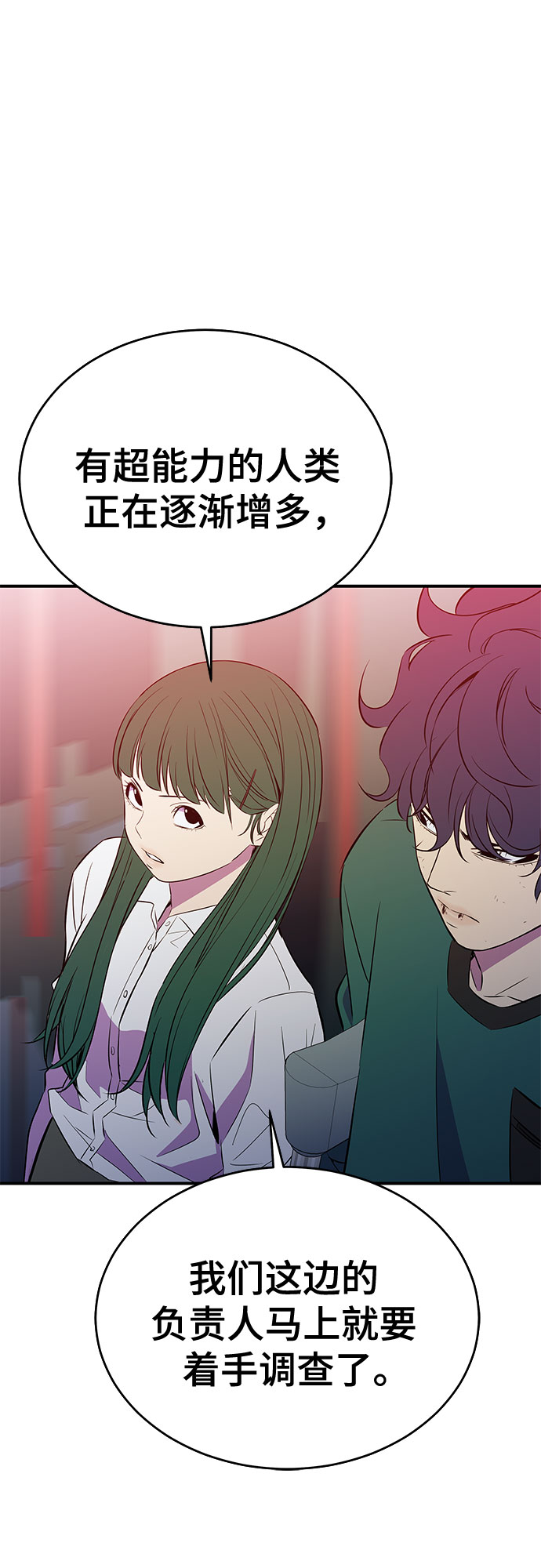 无能恶棍漫画,第37话1图