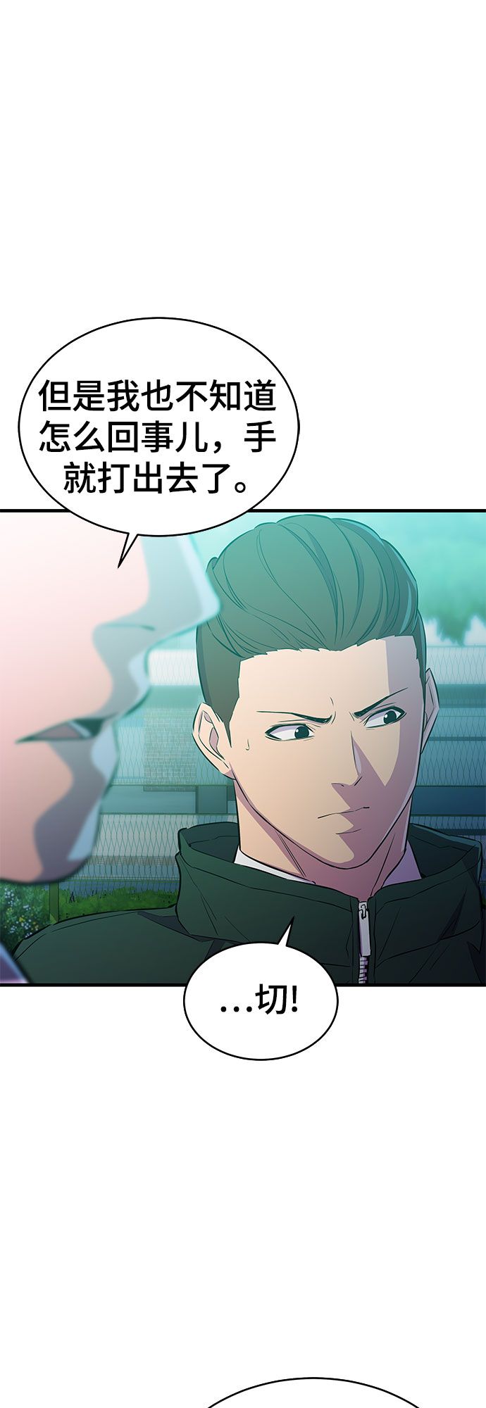 无能恶棍漫画,第21话1图