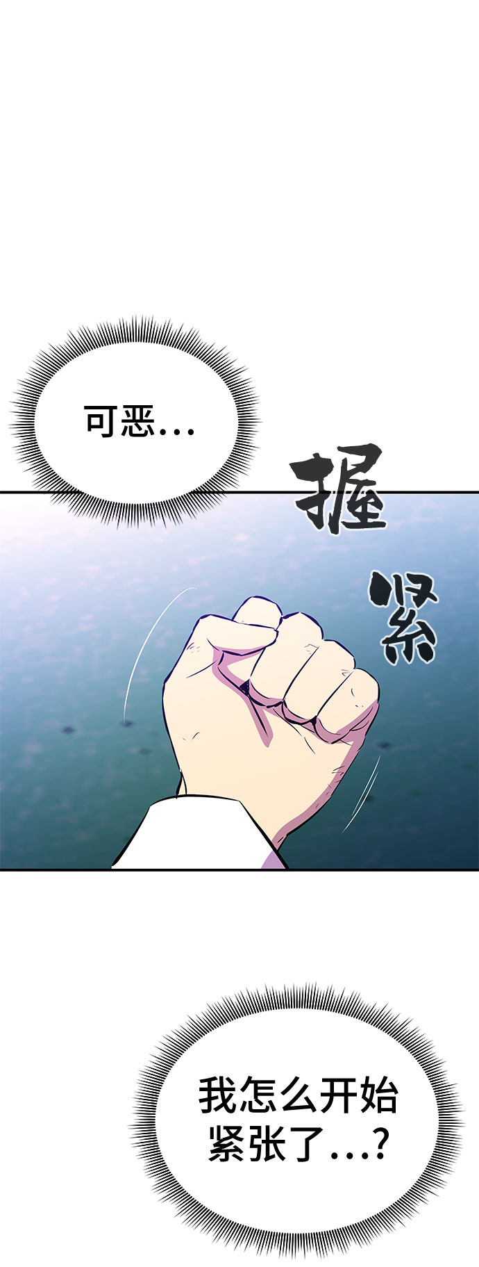 无能恶棍漫画,第51话2图