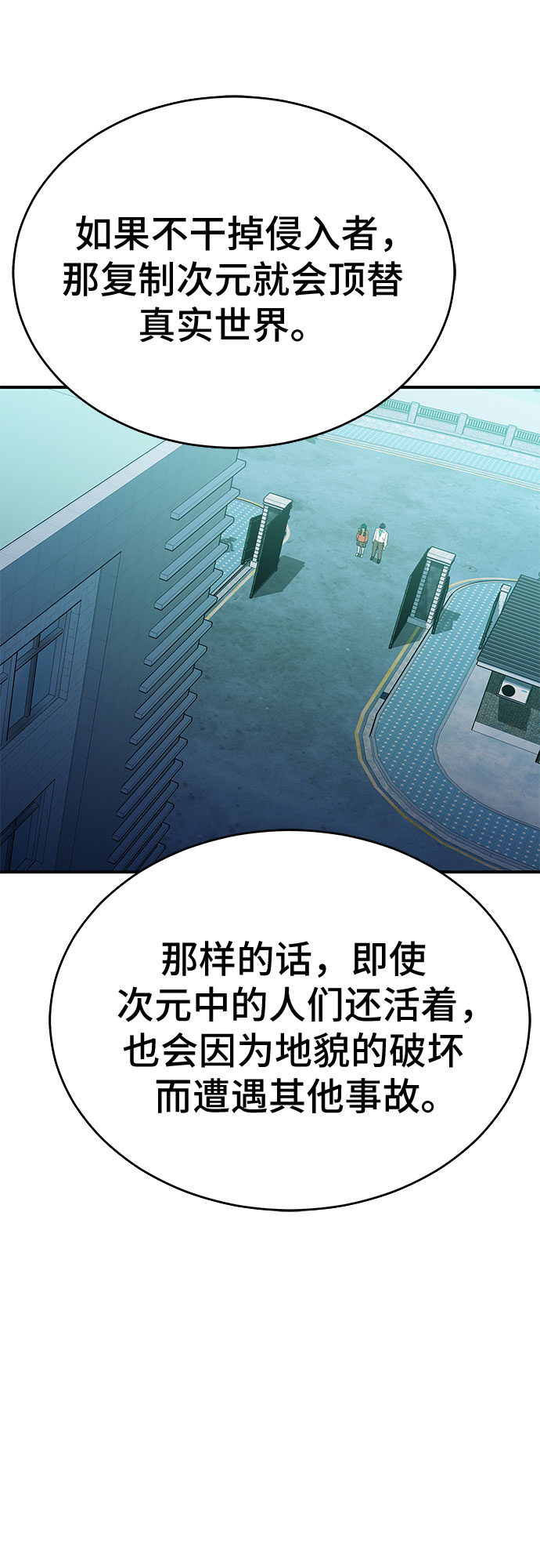 无能恶棍漫画,第50话2图