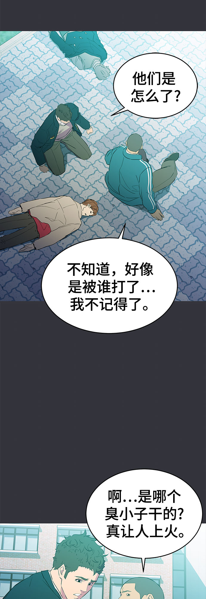 无能恶棍漫画,第20话2图