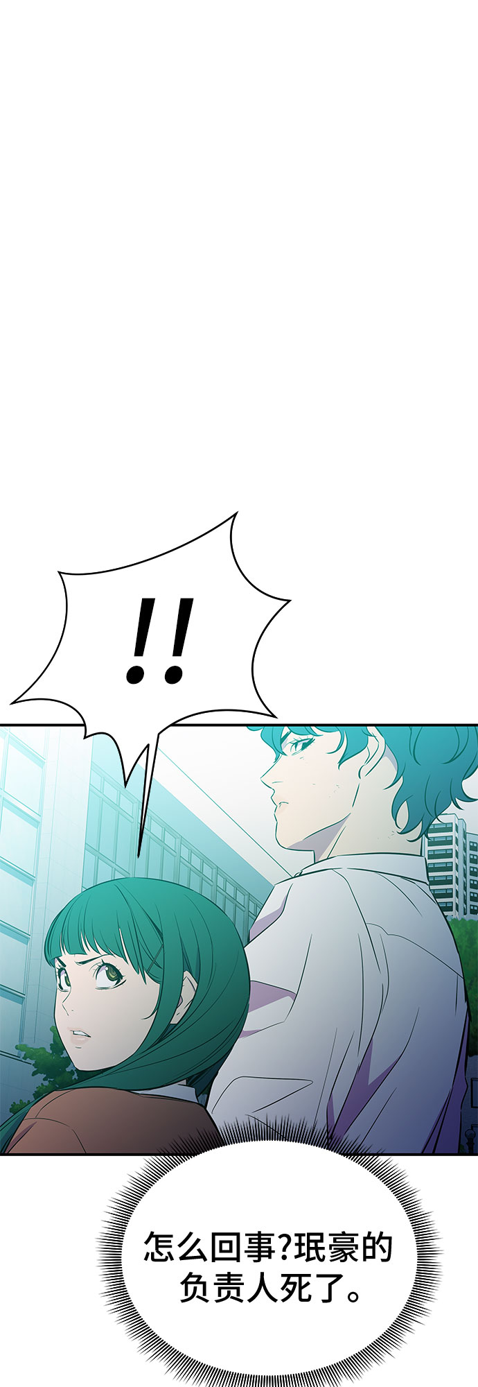 无能恶棍漫画,第50话1图