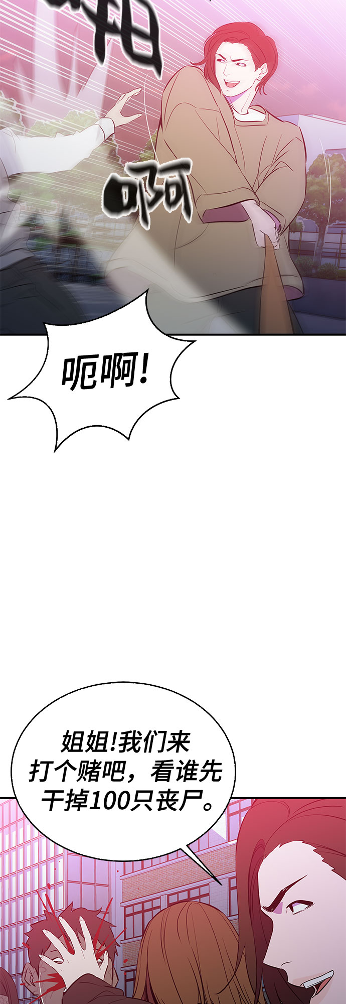 无能恶棍漫画,第47话1图